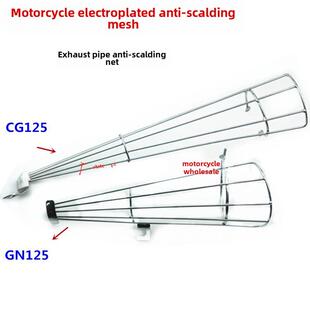 王子125 Xf125 Gs Gn125排气管盖Wy125排气管防烫网