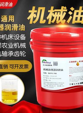 机器润滑油N100-GB443机械油N320号N46N10N20N40N42号30#45号机油