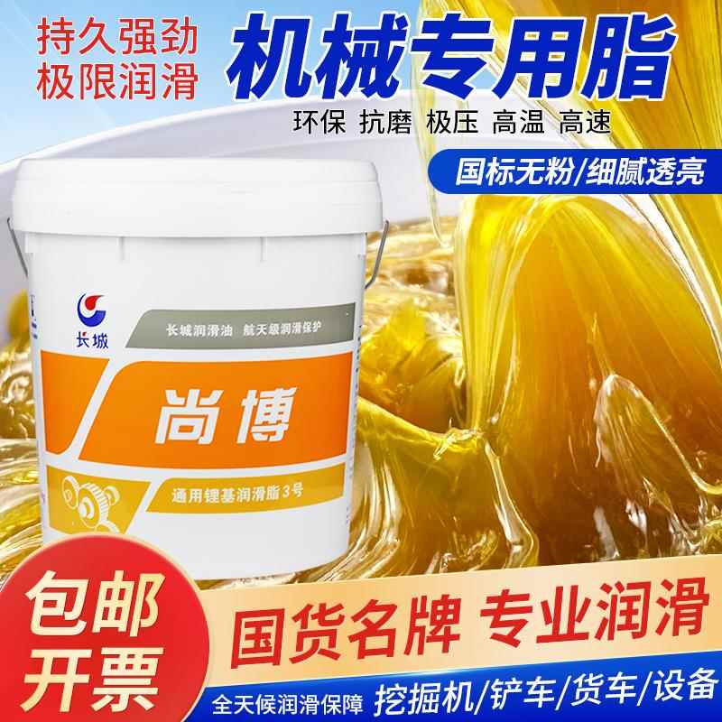 长城锂基脂0#黄油润滑油3号2工程机械挖掘机货车用轴承高温脂15KG