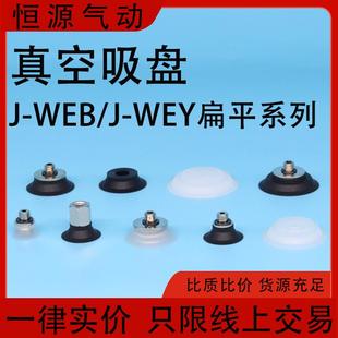WEY31 WEY32 D10 替代单层真空吸盘J D20 WEB12 D15 D25D30 WEB11