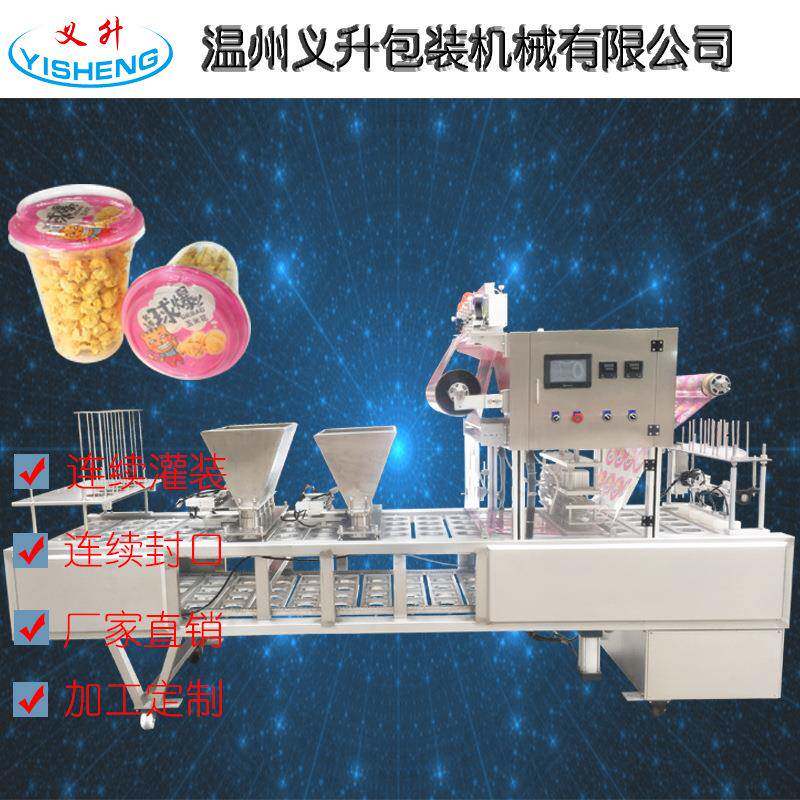 冰块灌装封口机爆米花花生米定量灌装封口机酸奶谷物冰杯包装机