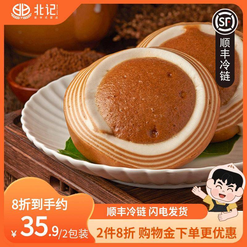 【顺丰冷炼】北记蜂巢QQ糕红糖馒头营养早餐点心速食半成品面 面