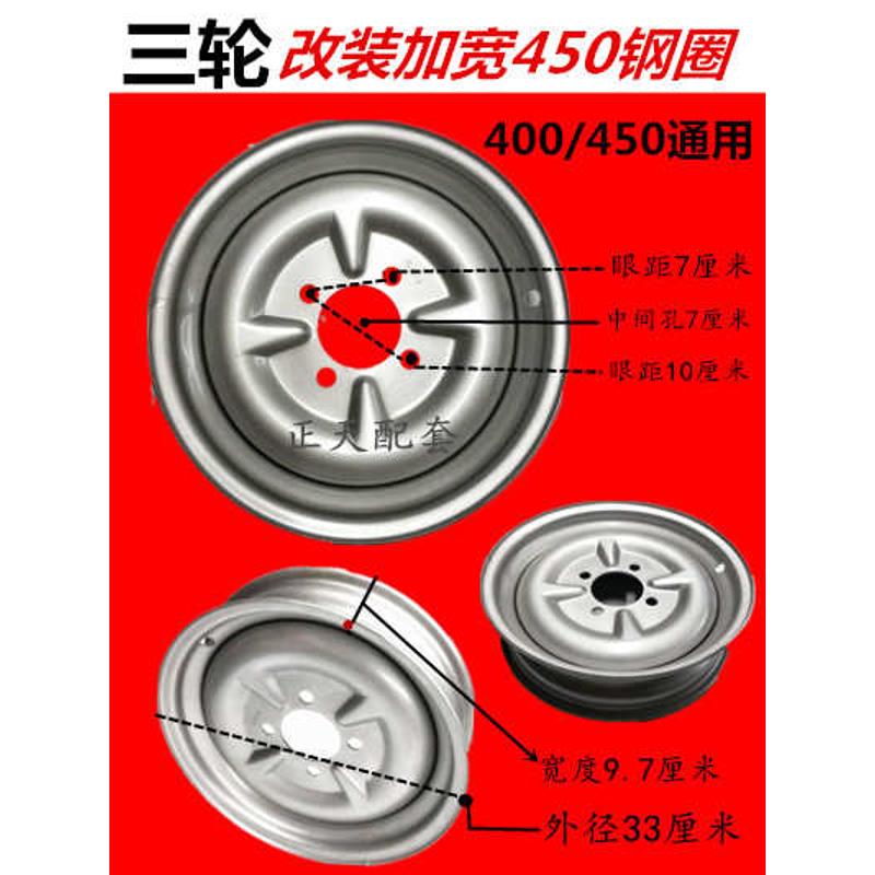 加厚三轮车4.00/4.50/400-12/450-12钢圈.轮毂.电动车 三轮车轮子