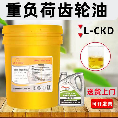 L-CKD重负荷齿轮润滑油 460#高粘度工业齿轮机油 安捷斯L-CKD320