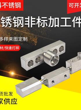 不锈钢异型件304异型非标件组装件数控车床加工车削件钣金加工件