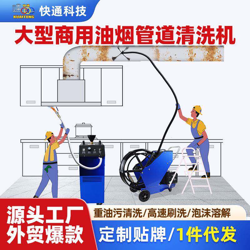 油烟管道油污清洗机工厂车间酒店厨房专用大型油烟机清洗设备厂家