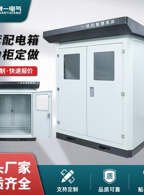 一体化智慧泵房变频城乡集中供水恒压立体式站式水泵动力柜配电柜