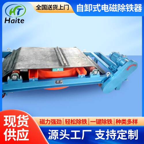供应海特RCYD系列电磁悬挂自卸式电磁除铁器 带式除铁器 品质好