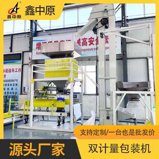 定量敞口包装机多种喂料方式适用于粉体物料包装生产效率