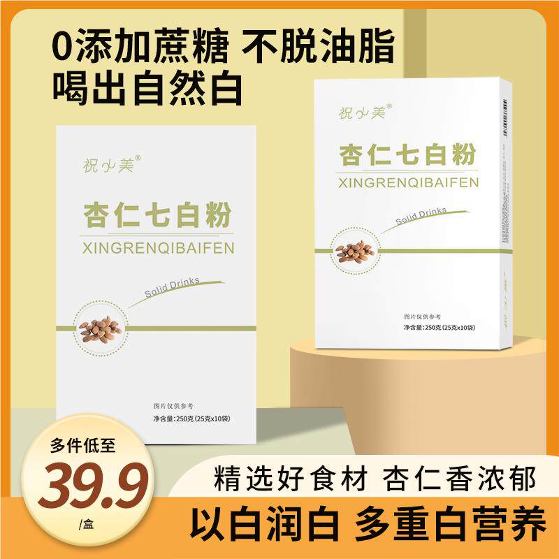 纯杏仁粉七白饮南杏仁冲饮美白袋装无蔗糖即食代餐正品官方旗舰店