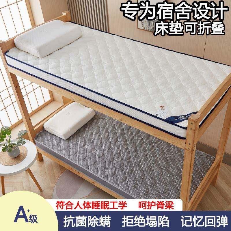 宿舍床垫寝室上下铺床垫人床铁床架床垫宿舍神奇学生宿舍加厚防潮
