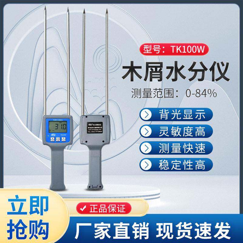 青岛木屑水分测定仪,木炭水份仪TK100W
