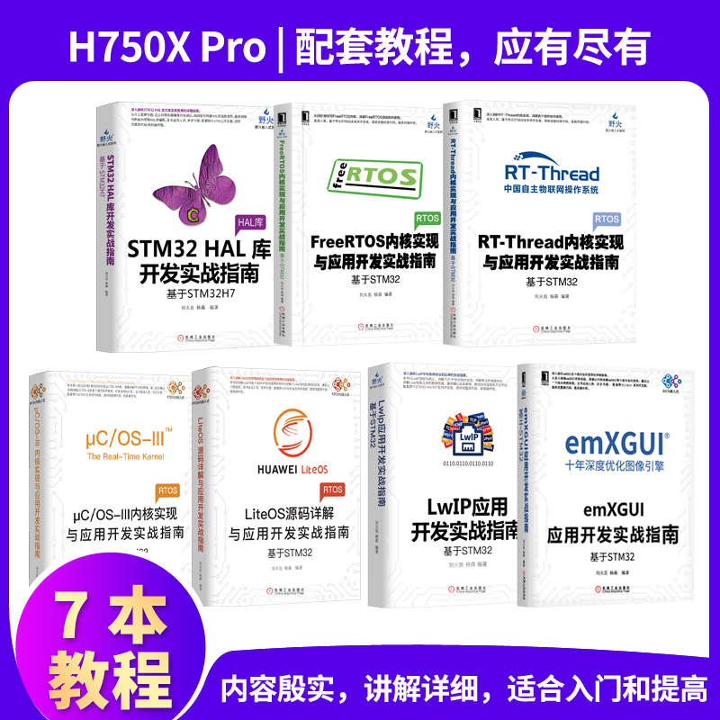 野火 STM32H750XB开发板 STM32H743XI开发板 H7开发板 主频480M