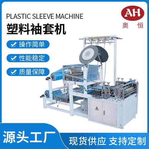 全自动超声波塑料袖套机一次性无纺布袖套塑料袖套机设备