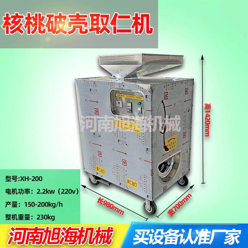 全自动核桃破壳取仁机新型商用剥核桃机破壳机壳仁分离不锈钢电动