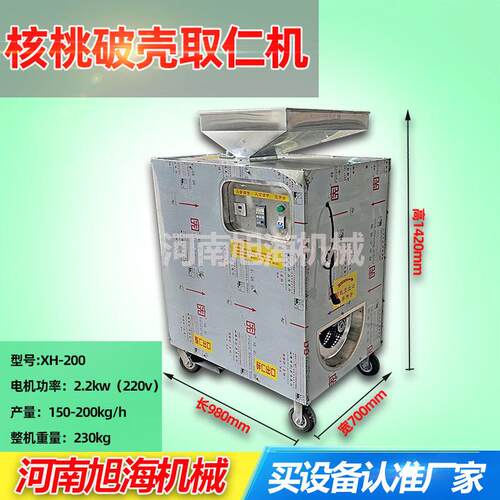 电动核桃破壳取仁机新型商用剥核桃机破壳机壳仁分离机电动核桃机