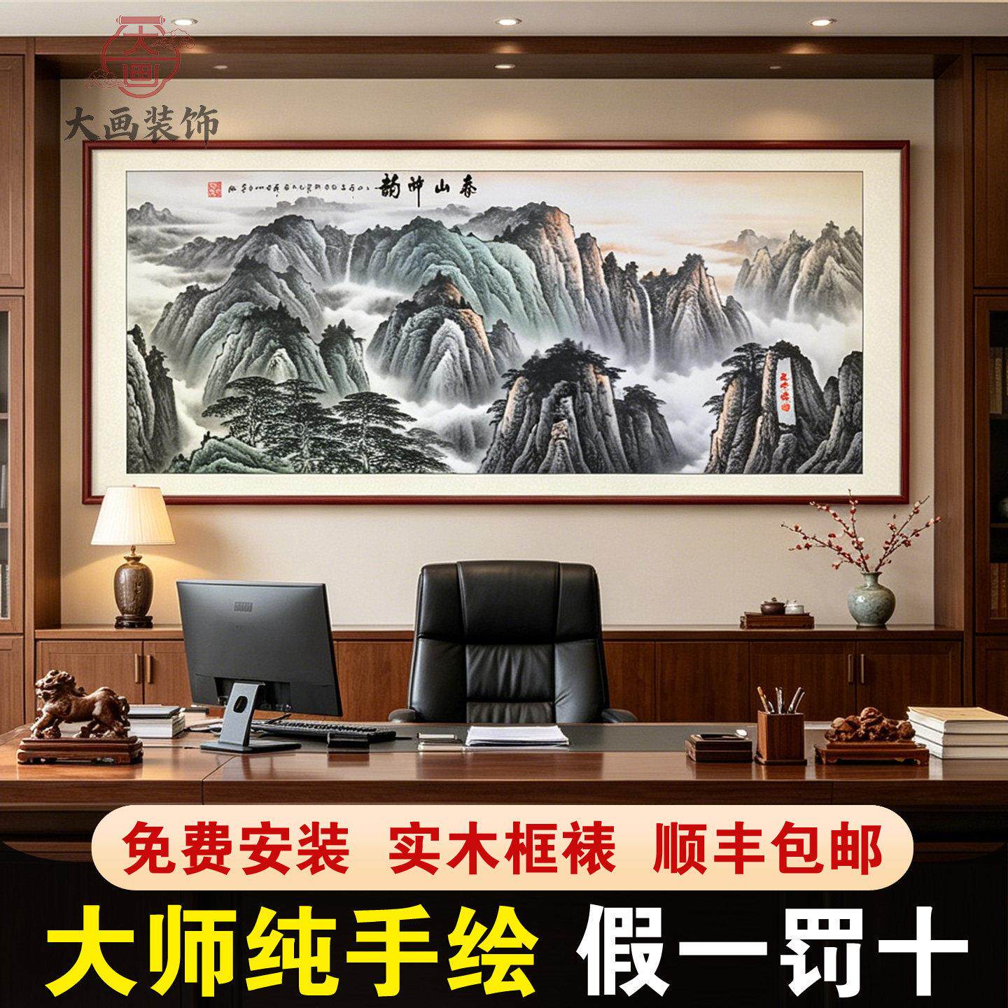 泰山神韵靠山图手绘手工山水办公室装饰国画客厅背景鸿运当头挂画