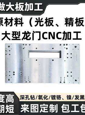 45号钢Q235大板精光板加工a3大型3-8米CNC龙门铣磨自动化机械底板