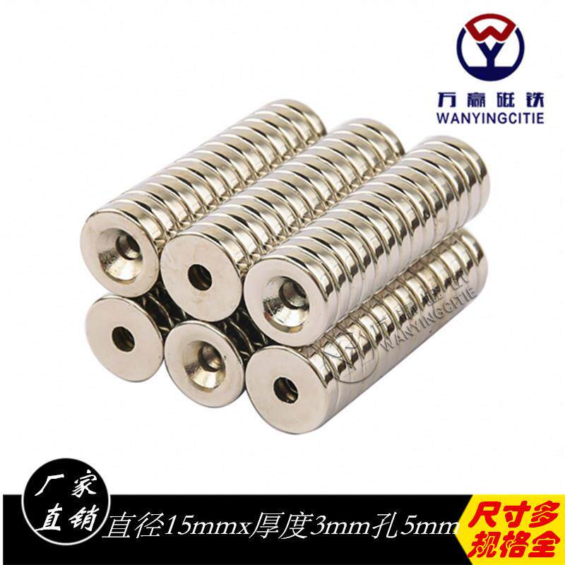 现货钕铁硼磁铁吸铁石稀土磁钢磁石圆形带孔强磁铁15×3孔5强磁