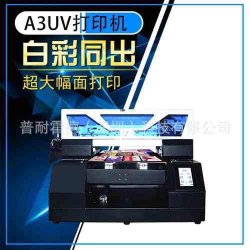 个性创业摆摊多功能UV打印机A3手机壳圆柱平板服装数码印花机