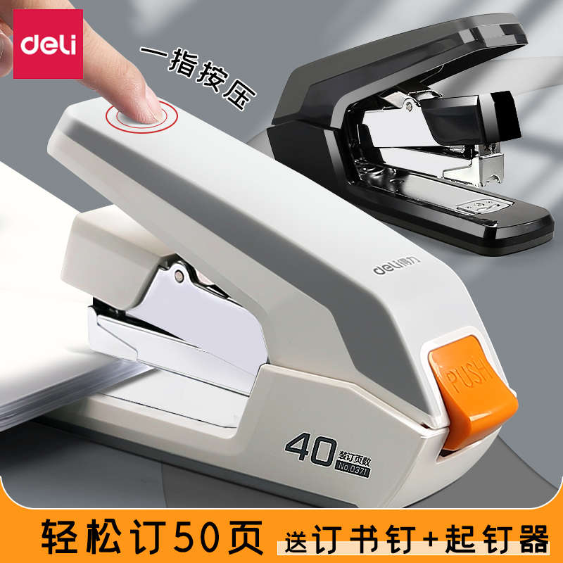 得力省力订书机办公用大号标准型加厚可订50页多功能学生钉书器小