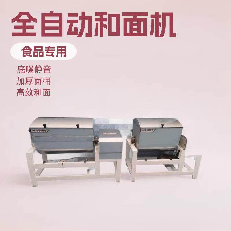 和面机商用面粉面条搅拌成型机不锈钢和面成型设备