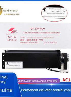 上海永达电梯Qf-200控制柜风机Ac110V神华横流风机Gyfb-198光亚