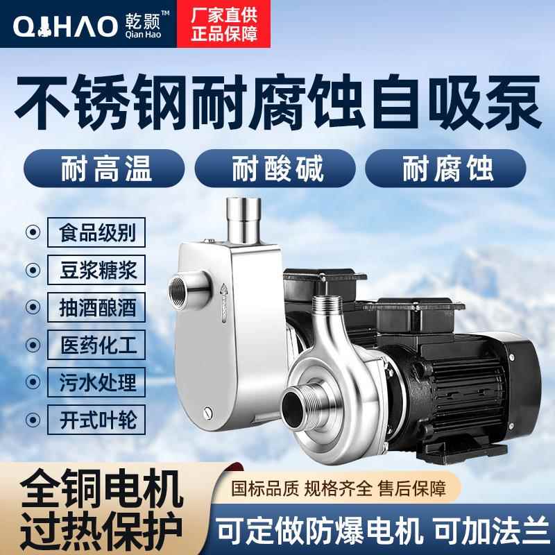 304不锈钢自吸泵耐腐蚀酸碱离心泵化工泵小型家用220V豆浆食品泵
