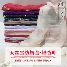 雪纺布料 30D天丝雪纺银杏叶烫金布  汉服古风连衣裙舞台服团扇布