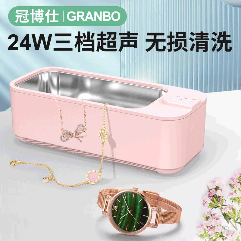 家用超声波清洗机洗眼镜首饰珠宝手表小型便携式清洗器智能便携