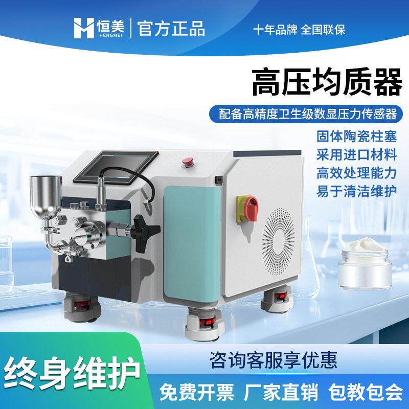 压细胞破碎机实验室均质仪微射流工业级乳化分散机脂质体挤出器