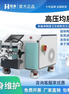 压细胞破碎机实验室均质仪微射流工业级乳化分散机脂质体挤出器