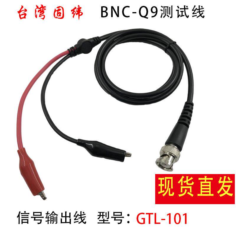 泰克函数信号发生器输出Q9线BNC转双夹 GTL-101测试连接线