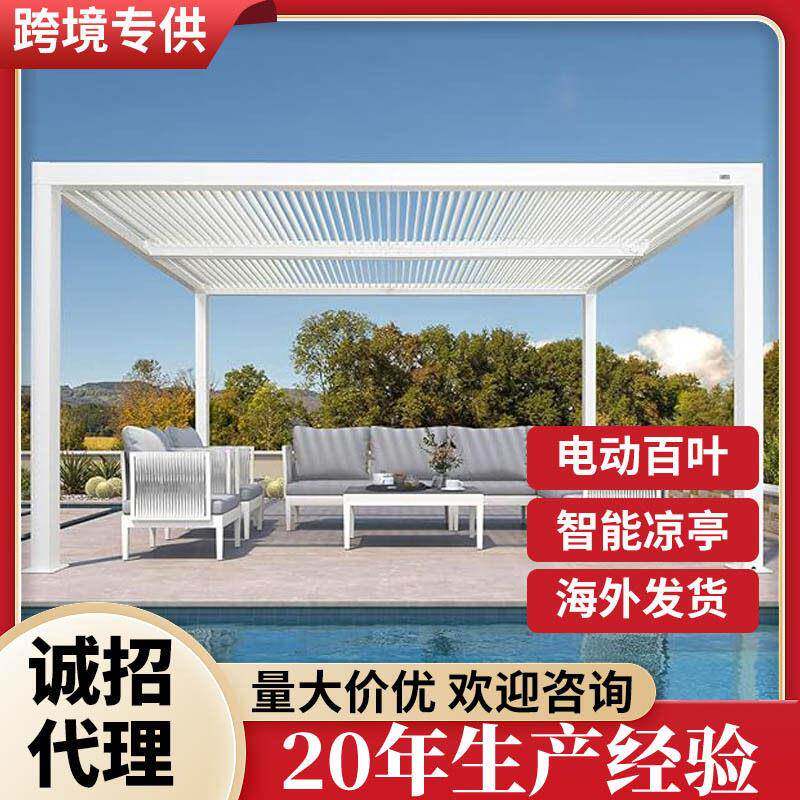 现户外凉棚电动百叶翻转凉亭超大露台花园庭院可调节屋顶阳光房