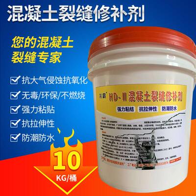 裂缝修补剂混凝土水泥地面裂纹修覆路面修补胶楼板贯穿墙面补缝胶