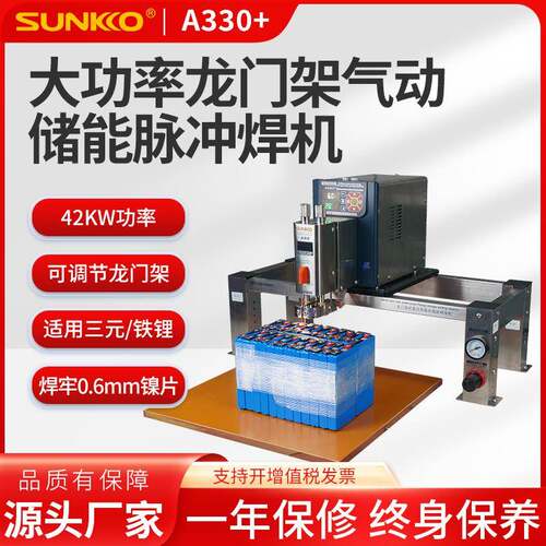 A330+龙门架气动大功率电池点焊机铁锂铝转镍转铜储能焊接