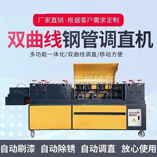 钢管调直机多动功能除锈刷漆一体全自双曲线滚轮KID机手脚架矫正