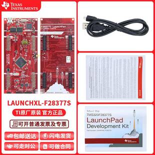 LAUNCHXL-F28377S TMS320F28377S 开发板 C2000 Delfino 28379D