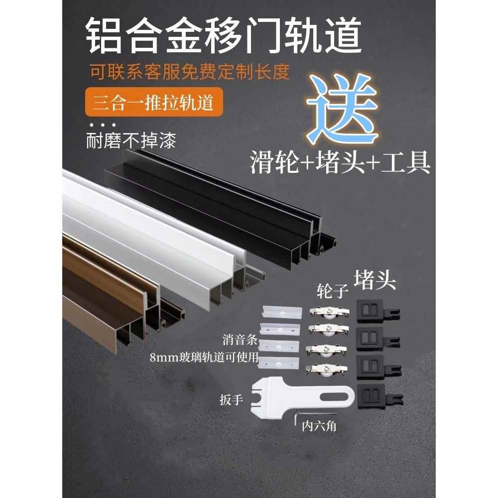 5-8mm玻璃拉门轨道双导轨柜台展柜三件套滑道拉门滑轨趟门配件