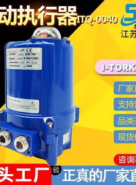 I-TORK电动执行机构380/24V精小型电动执行器角行程ITQ0040电动头
