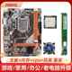 b85台式 机电脑主板CPU四核i3i5i7DDR38G内存办公游戏套装 全新b75