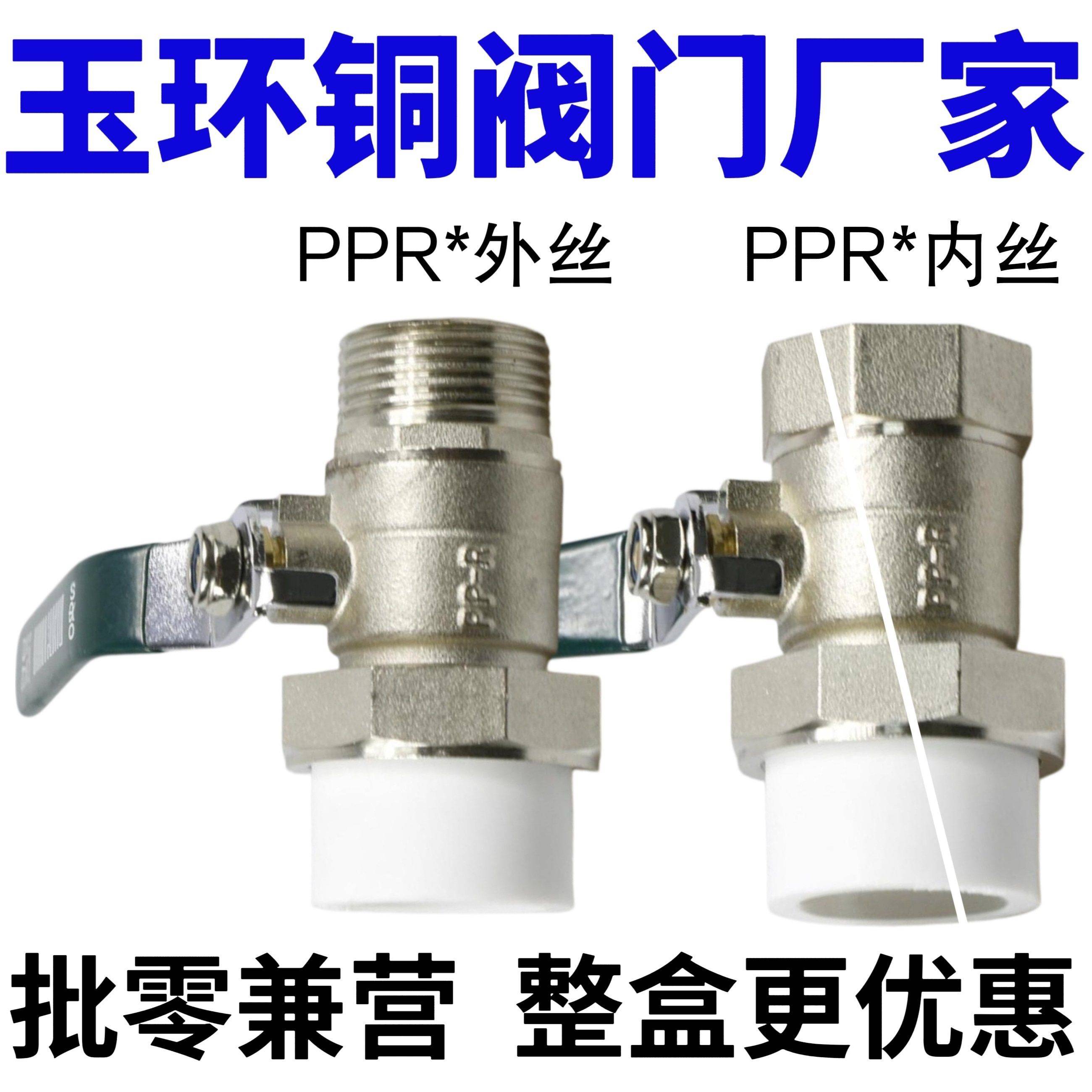 PPR外丝活接球阀4分6分1寸1.2寸PPR内丝活接热熔铜球阀开关阀门
