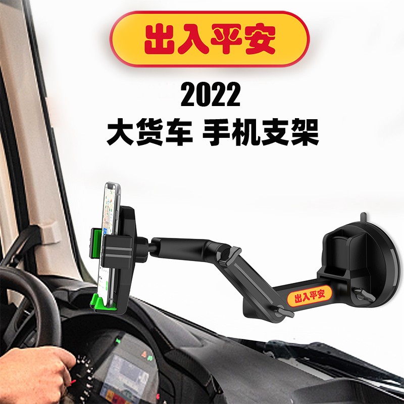 防震车载挂支架挖掘机手机大吸盘式货车铲车导航卡车专用加长客车