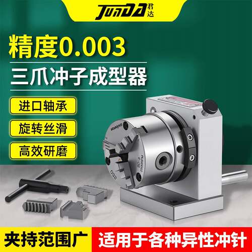 高精密三爪冲子成型器冲针研磨单双向ER32筒夹电动磨针机磨床夹头