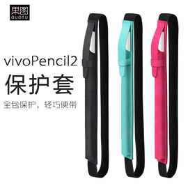 适用vivopencil2笔袋保护套vivopad2触控笔二代手写笔防摔丢笔套