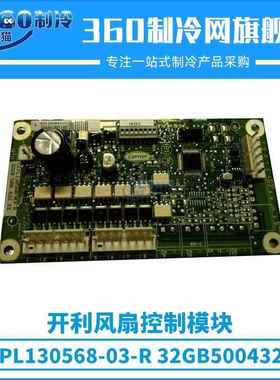 开利风扇控制模块CEPL130568-03-R/32GB500432EE中央空调机组配件
