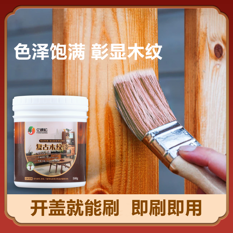 水性漆木漆门漆换色木头木器刷漆色漆旧柜子实木桌子改造漆木纹漆