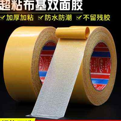 整箱黄膜双面布基胶带网面网格纤维地毯双面胶带布基双面胶婚庆会