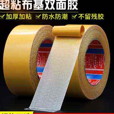 整箱黄膜双面布基胶带网面网格纤维地毯双面胶带布基双面胶婚庆会