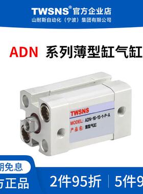 台气山耐斯ADN薄型缸气缸缸径40/50行程5/10/25/30/50/75/100/250